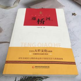 藤桥河