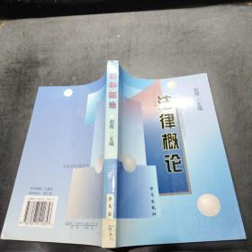 法律概论