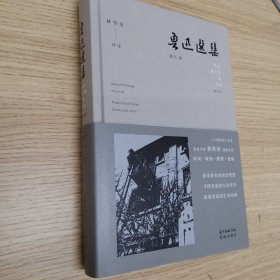 鲁迅选集·散文、散文诗、诗、书信