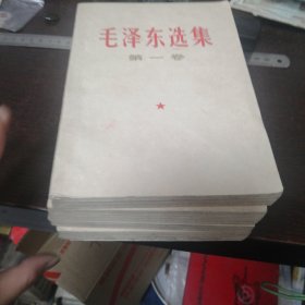 毛泽东选集第一卷至第四卷/敬祝毛主席万寿无疆/纪念毛主席七十四寿辰（1967年12月26号）毛泽东思想武汉市机关红色司令部红尖兵二轻局总部/工艺美术公司兵团章（第一卷盖）