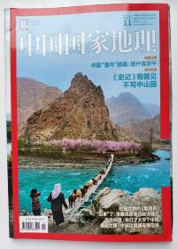 中国国家地理 2015 11期 中国最