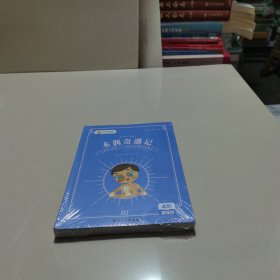 我爱桥梁书：叫叫阅读 伊索寓言（4册合售）未拆封