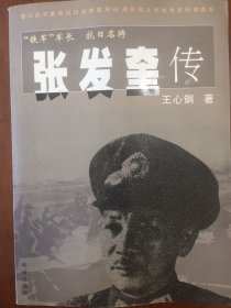 张发奎传