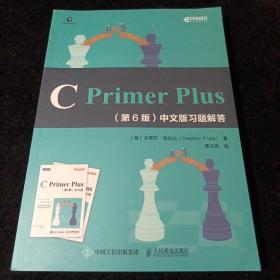 CPrimerPlus第6版中文版习题解答(异步图书出品)