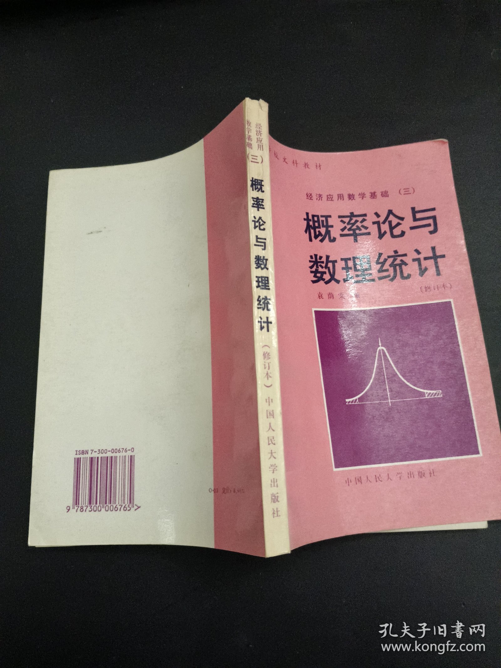 概率论与数理统计