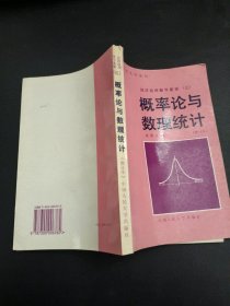 概率论与数理统计