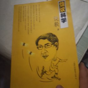 饶议科学