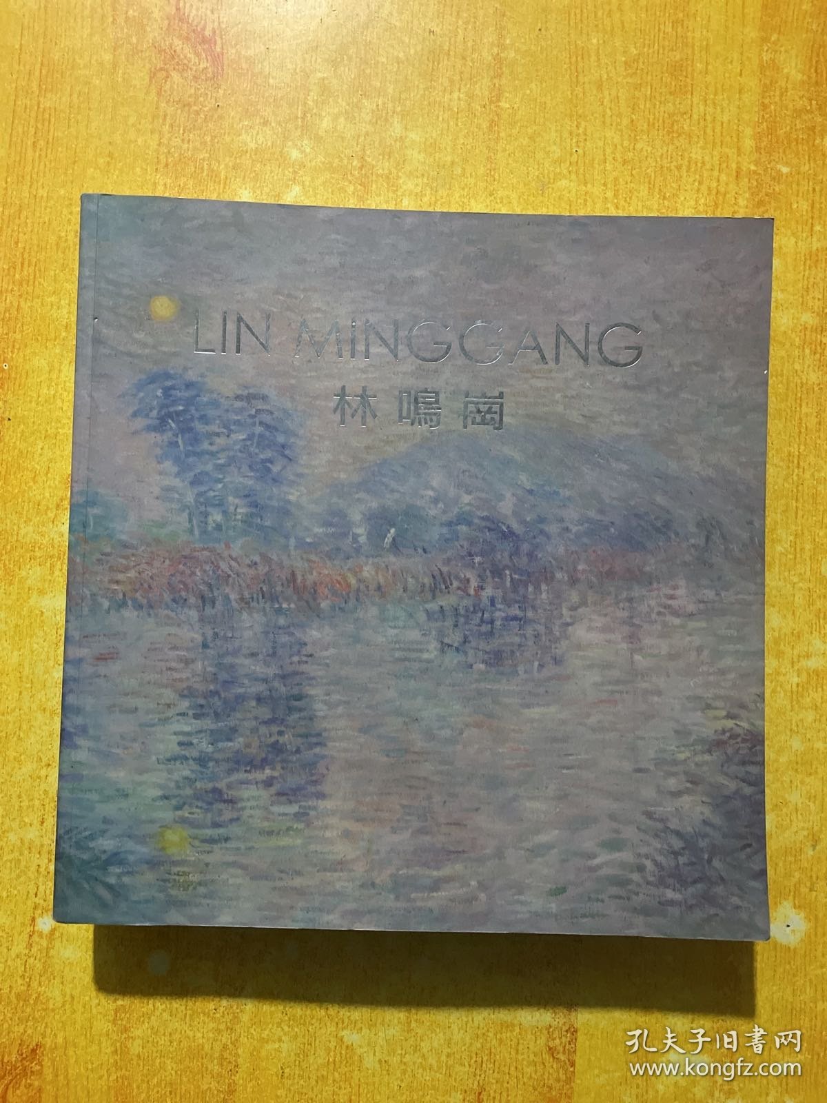 林鸣岗油画集（12开）