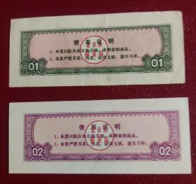 1982年北京市地方粮票壹市两，贰市两各壹枚