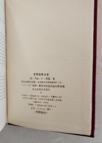 世界战争大全 精装 15一本