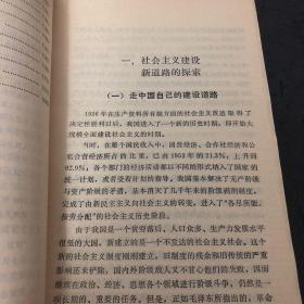 中国社会主义经济发展丛书（三）