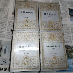 静静的顿河。1一4全。货号沙发