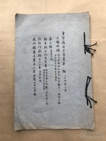 覃揅斋金石书画第一辑（8开线装一册全，1935年白宣石印本），吴大澂题秦权、法梧门藏顾玉山小象等内容