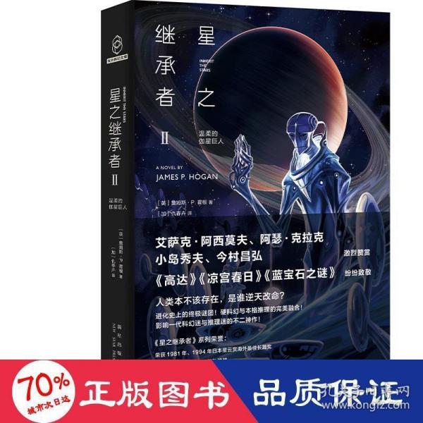 星之继承者2 温柔的伽星巨人