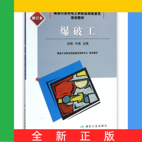 爆破工