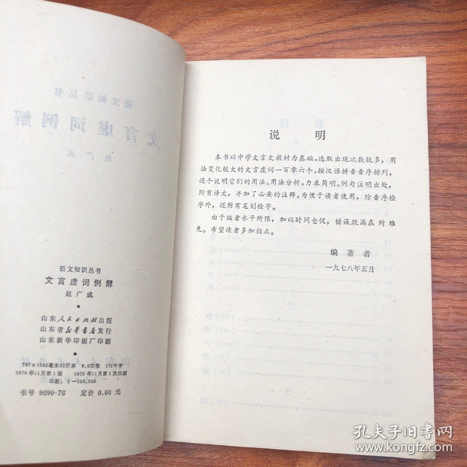 语文知识丛书文言虚词例解