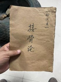 手抄秘方（29筒子）