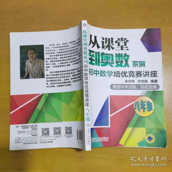 从课堂到奥数系列·初中数学培优竞赛讲座：八年级