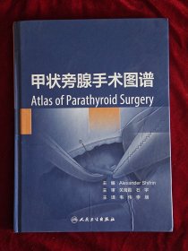 甲状旁腺手术图谱