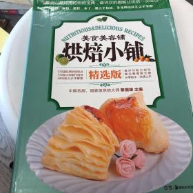 美容美食铺：烘焙小铺