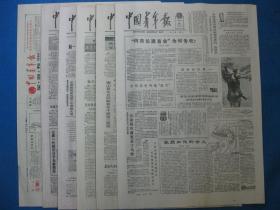 原版老报纸 中国青年报 1986年11月22日 26日 27日 28日 29日 30日（单日价格）
