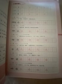 硬笔楷书教程上下册