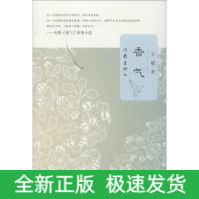 香氣