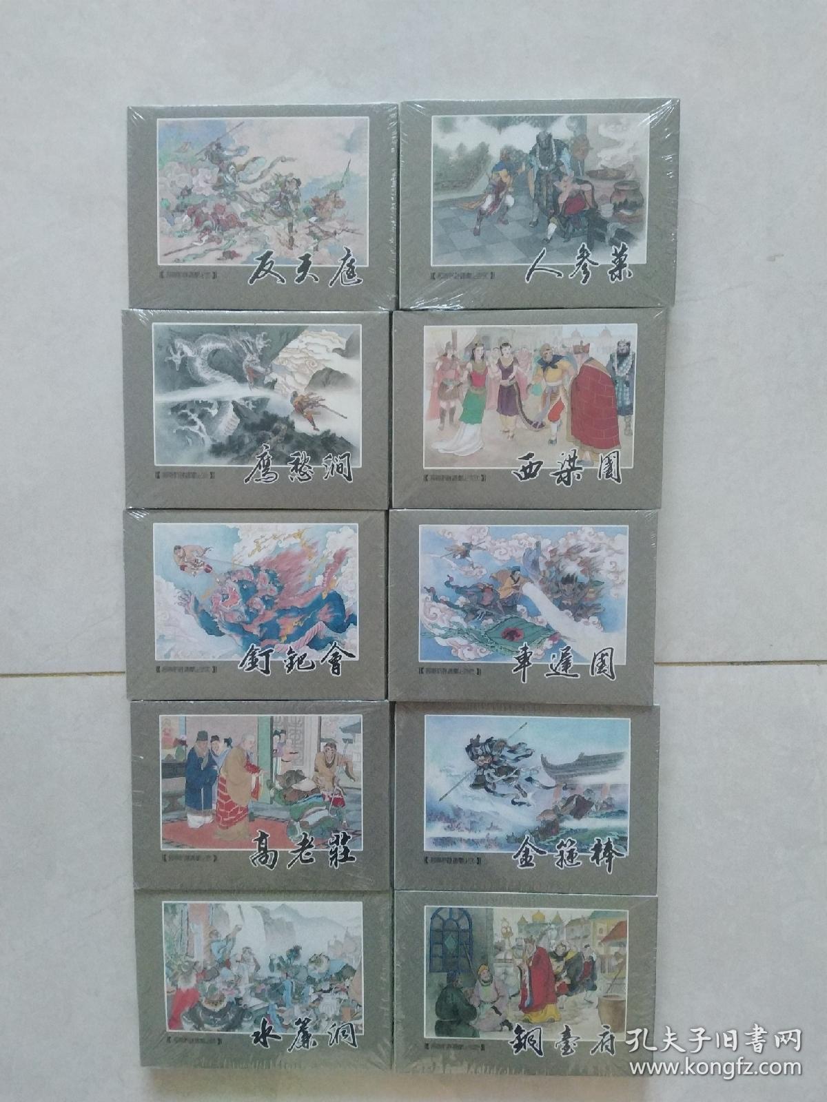 点击查看原图 西游记连环画两套全10册50开小精装