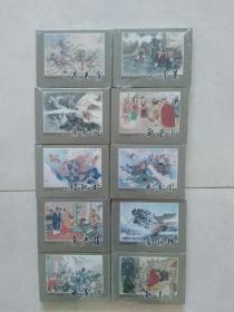 西游记连环画两套全10册50开小精装