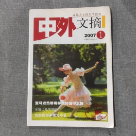 中外文摘2007 1 杂志期刊