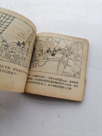 六十年代《林则徐 》连环画选本第四辑