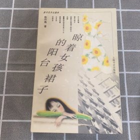 晾着女孩子裙子的阳台