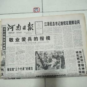 河南日报2001年9月5日