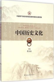 中国历史文化