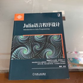 Julia语言程序设计