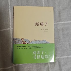 纸房子