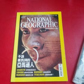 NATIONAL GEOGRAPHIC2003年8月号