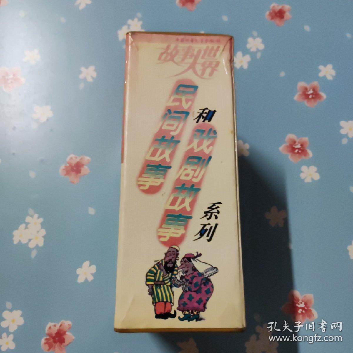 故事大世界:民间故事和戏剧故事系列（9册有函）