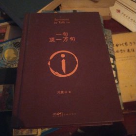 一句顶一万句茅盾文学奖作品