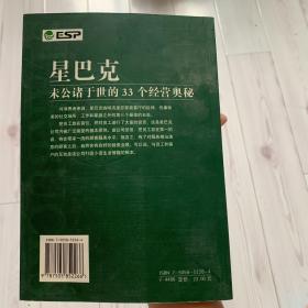 星巴克：未曾公诸于世的33个经营奥秘