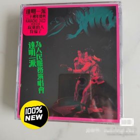 全新未拆塑封为人民服务演唱会VCD三碟装Karaoke 3VCD，可复制产品 ，非假不退。