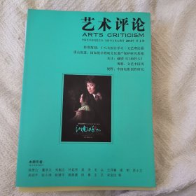 艺术评论 2013年第2期