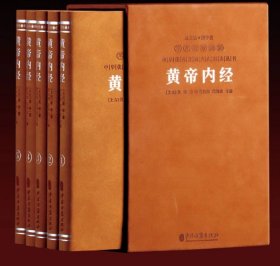 正版 【善品堂藏书】羊皮卷珍藏版 古籍 黄帝内经 精解精注精译注释全书