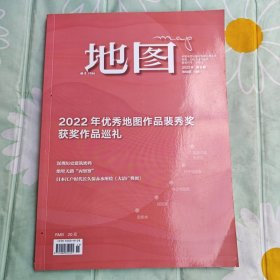 地图 2022年第6期 优秀地图作品裴秀奖