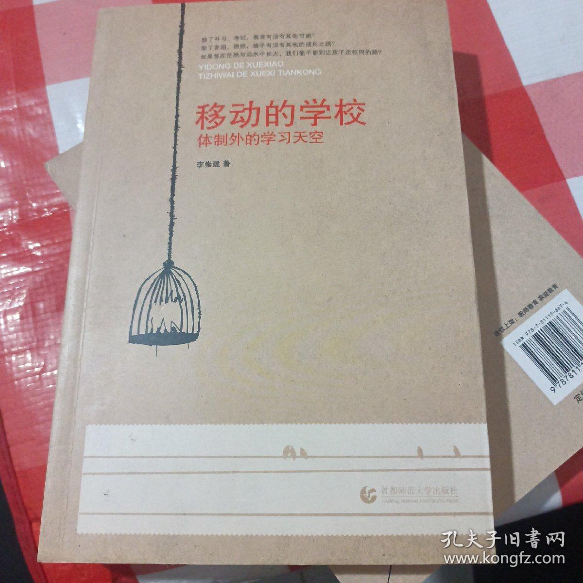 移动的学校：体制外的学习天空