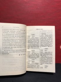 中外历史年表:公元前4500年-公元1918年  精装未翻阅