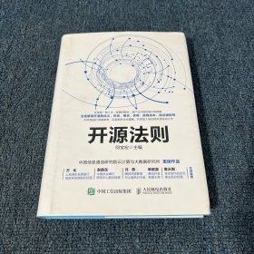 开源法则