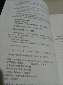 艾略特波浪理论：市场行为的关键（二十周年纪念版）【华章经典•金融投资】