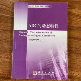 ADC的动态特性（影印版）