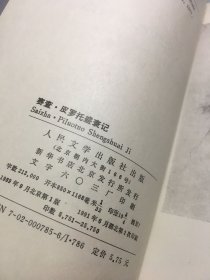 巴尔扎克选集：十三人故事+农民+贝姨+公务员+赛查 皮罗托盛衰记【5册和售】